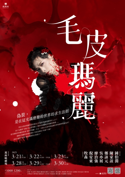 萬座曉劇場-永動新提案｜曉劇場｜國藝會補助成果檔案庫