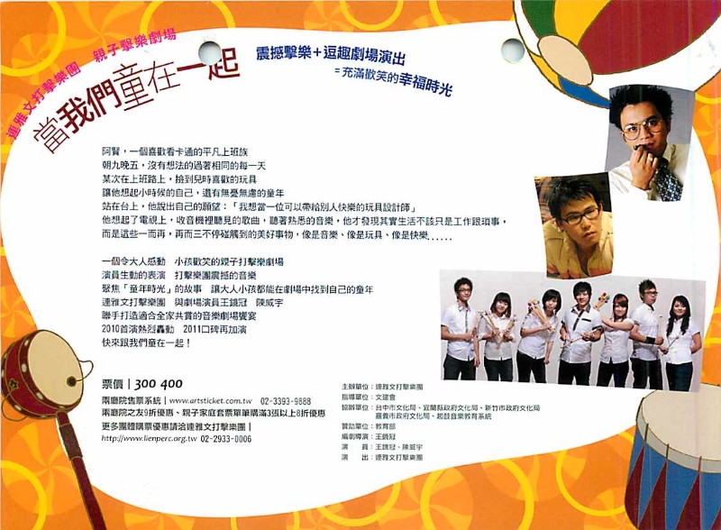 連雅文打擊樂團「當我們童在一起Ⅱ」｜連雅文打擊樂團｜國藝會補助成果檔案庫