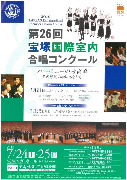 第二十六屆寶塚國際室內合唱比賽暨兵庫縣合唱觀摩會｜沂風女聲合唱團｜國藝會補助成果檔案庫