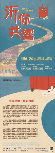 國際交流行前音樂會-沂你共響｜沂風室內合唱團｜國藝會補助成果檔案庫