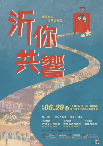 國際交流行前音樂會-沂你共響｜沂風室內合唱團｜國藝會補助成果檔案庫