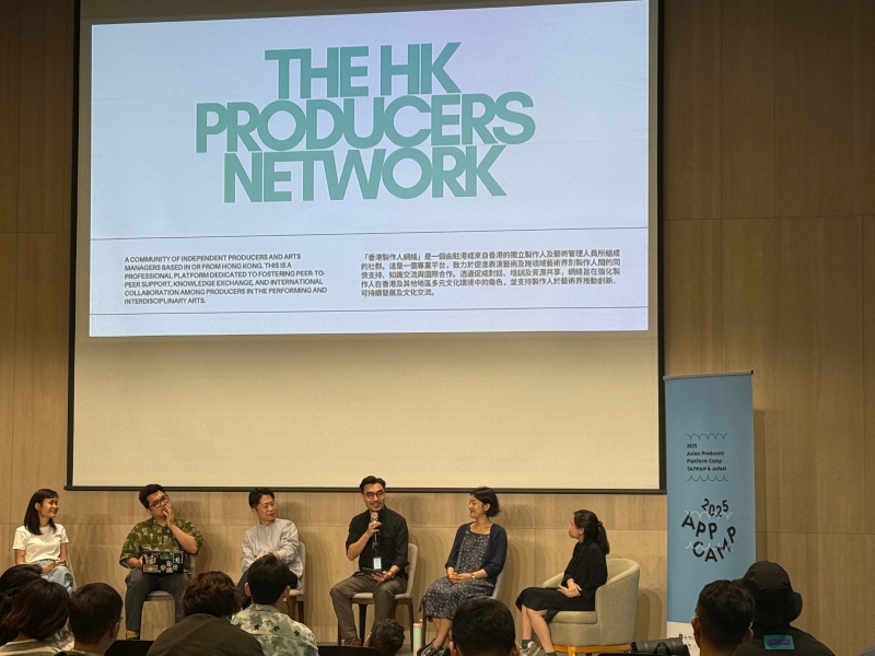 2025亞洲製作人平台— 南臺灣與沖繩工作營｜社團法人南台灣表演藝術發展協會｜國藝會補助成果檔案庫