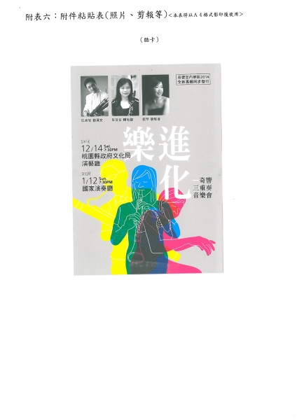 奇響室內樂團三重奏音樂會｜奇響室內樂團｜國藝會補助成果檔案庫