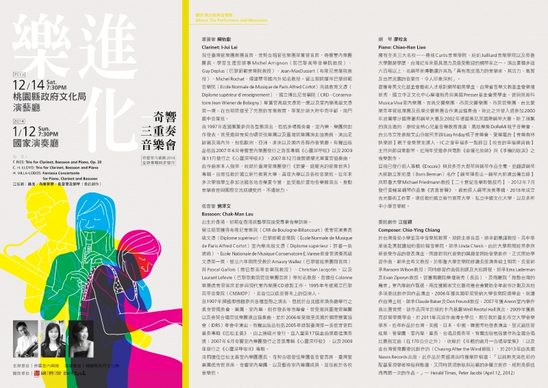 奇響室內樂團三重奏音樂會｜奇響室內樂團｜國藝會補助成果檔案庫