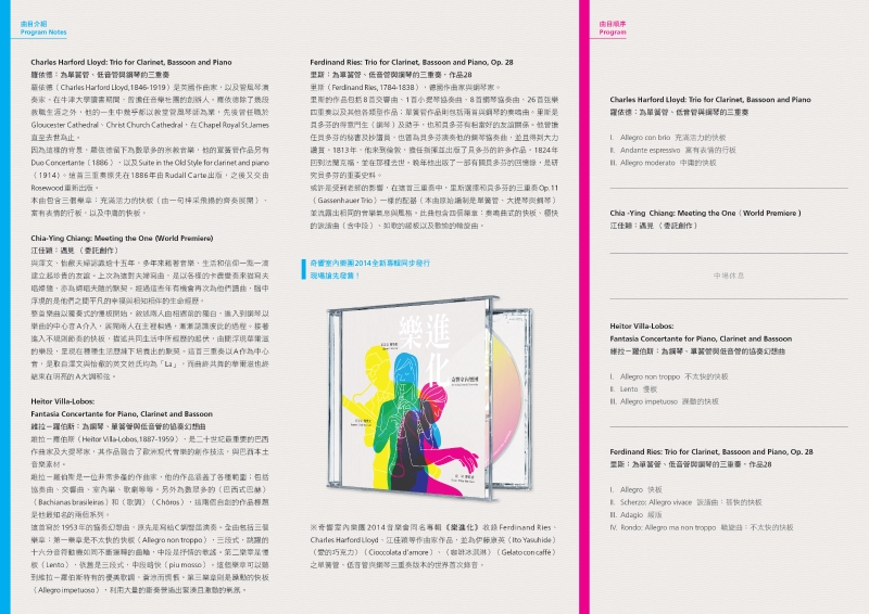 奇響室內樂團三重奏音樂會｜奇響室內樂團｜國藝會補助成果檔案庫