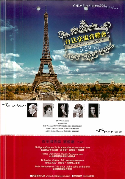 法國國家交響樂團  台法交流室內樂音樂會｜華樂藝術｜國藝會補助成果檔案庫