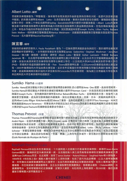 法國國家交響樂團  台法交流室內樂音樂會｜華樂藝術｜國藝會補助成果檔案庫
