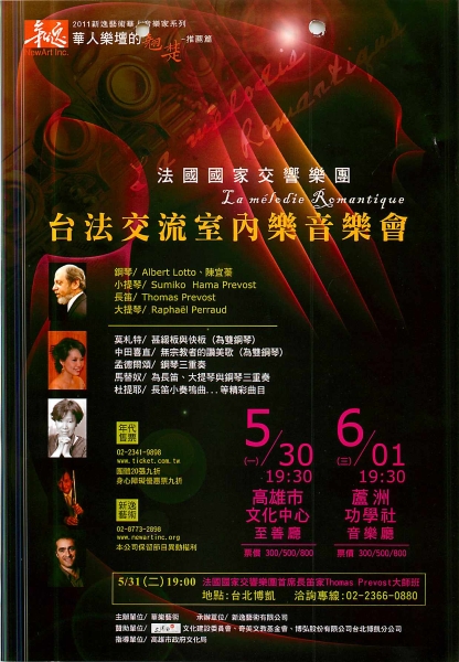 法國國家交響樂團  台法交流室內樂音樂會｜華樂藝術｜國藝會補助成果檔案庫