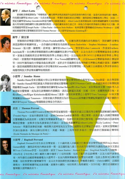 法國國家交響樂團  台法交流室內樂音樂會｜華樂藝術｜國藝會補助成果檔案庫