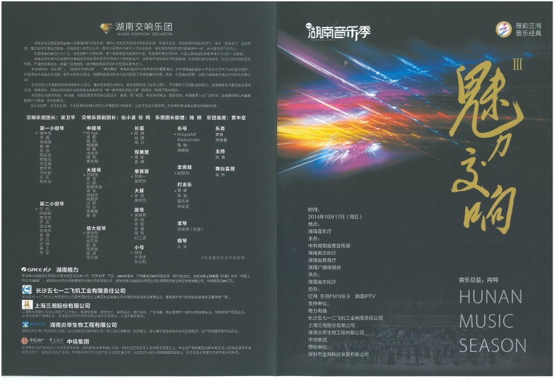 小提琴／姜智譯 湖湘交流音樂會｜華樂藝術｜國藝會補助成果檔案庫