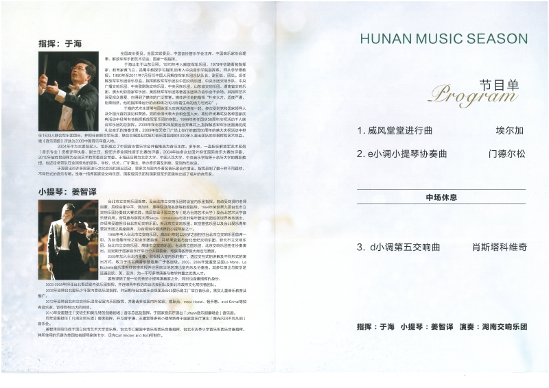 小提琴／姜智譯 湖湘交流音樂會｜華樂藝術｜國藝會補助成果檔案庫