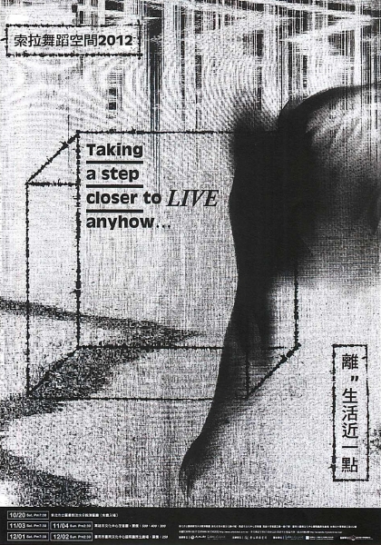 〝離〞生活近一點 / Taking a step closer to LIVE ,anyhow...｜索拉舞蹈空間舞團｜國藝會補助成果檔案庫