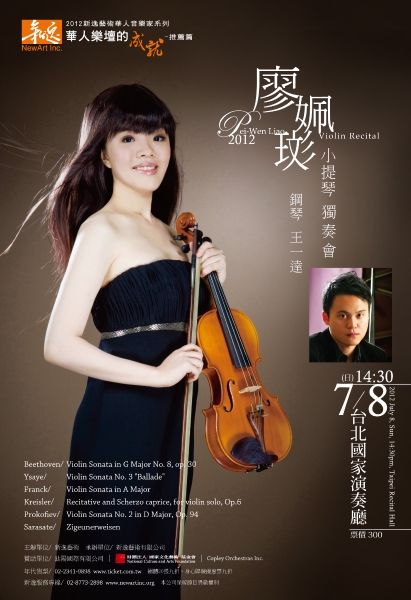 廖姵珳小提琴獨奏會｜廖姵珳｜國藝會補助成果檔案庫