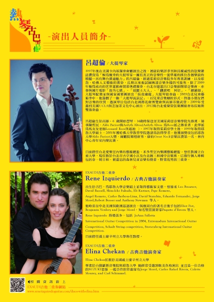 呂超倫與 Exaudi 吉他二重奏｜台北愛樂室內樂坊｜國藝會補助成果檔案庫