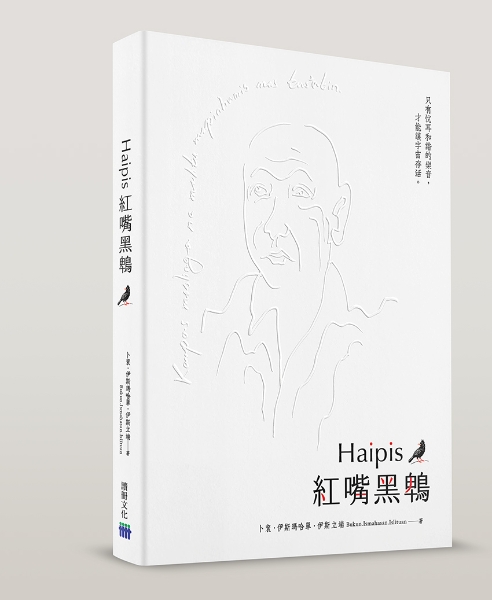 malisBunun tu sii tu islaupatia / muslut mas na saudaan　布農族語詩學的近／進未來｜卜袞．伊斯瑪哈單．伊斯立端｜國藝會補助成果檔案庫