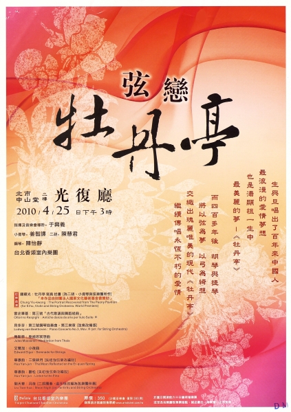 委託鍾耀光創作音樂類作品｜香頌室內樂團｜國藝會補助成果檔案庫