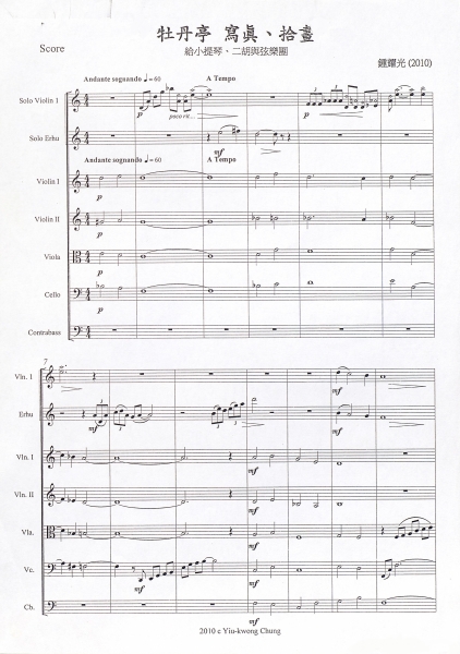 委託鍾耀光創作音樂類作品｜香頌室內樂團｜國藝會補助成果檔案庫