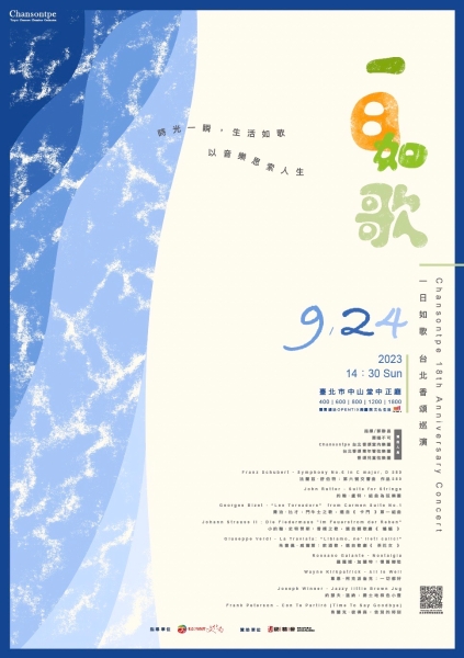 《一日如歌 - 台北香頌巡演》｜香頌室內樂團｜國藝會補助成果檔案庫