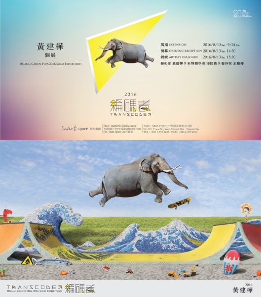 編碼者－2016黃建樺個展｜黃建樺｜國藝會補助成果檔案庫