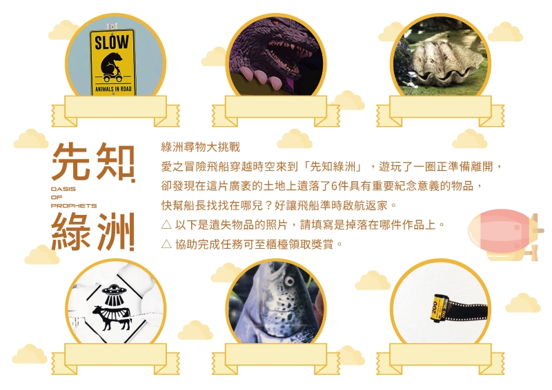 先知綠洲 - 2020黃建樺個展｜黃建樺｜國藝會補助成果檔案庫