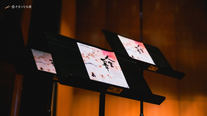 遇見國人作曲家系列—《人生七章》｜台中室內合唱團｜國藝會補助成果檔案庫