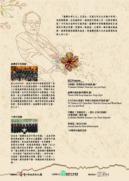 【五彩的春光】呂泉生百年誕辰音樂會｜臺灣青年管樂團｜國藝會補助成果檔案庫