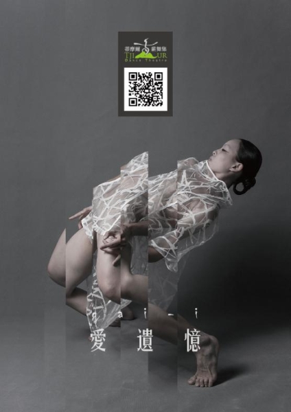 蒂摩爾古薪舞集2014《qai～i 愛遺憶》｜蒂摩爾古薪舞集｜國藝會補助成果檔案庫