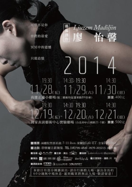 蒂摩爾古薪舞集2014《qai～i 愛遺憶》｜蒂摩爾古薪舞集｜國藝會補助成果檔案庫