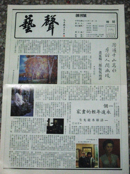 由平面到網際─從台灣藝術雜誌及刊物出版的變革透視台灣藝文產業的發展（1971-2011）｜曾鈴雅｜國藝會補助成果檔案庫