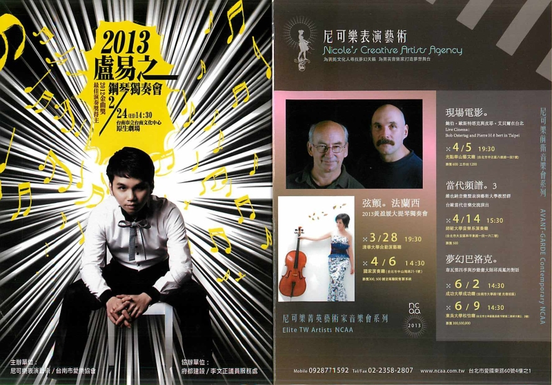 「2013盧易之鋼琴獨奏會—2012金曲獎最佳演奏獎得主」節目單