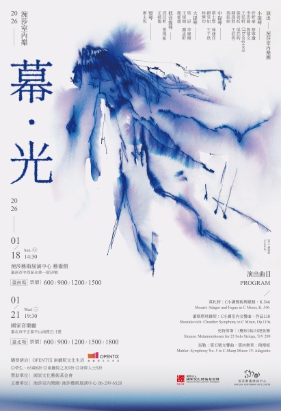 2026涴莎室內樂｜涴莎室內樂團｜國藝會補助成果檔案庫