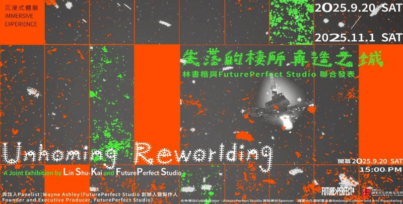 模造島城前導執行計畫｜林書楷｜國藝會補助成果檔案庫