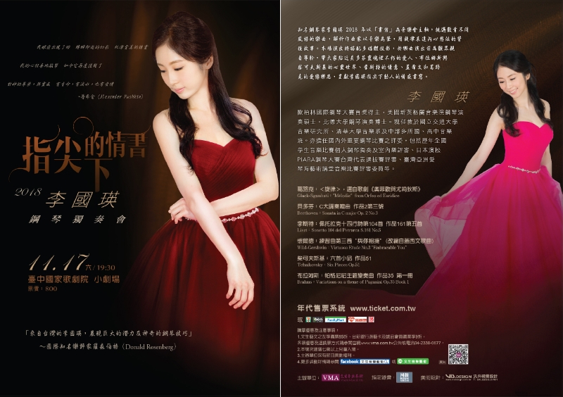 李國瑛2018鋼琴獨奏會｜李國瑛｜國藝會補助成果檔案庫
