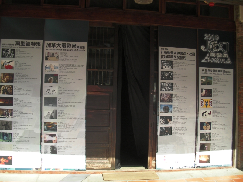 2010魔幻動畫展｜財團法人數位藝術基金會｜國藝會補助成果檔案庫