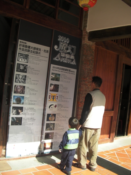 2010魔幻動畫展｜財團法人數位藝術基金會｜國藝會補助成果檔案庫