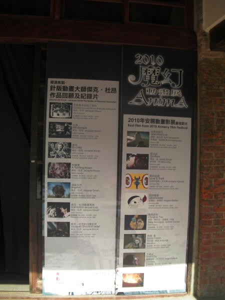 2010魔幻動畫展｜財團法人數位藝術基金會｜國藝會補助成果檔案庫