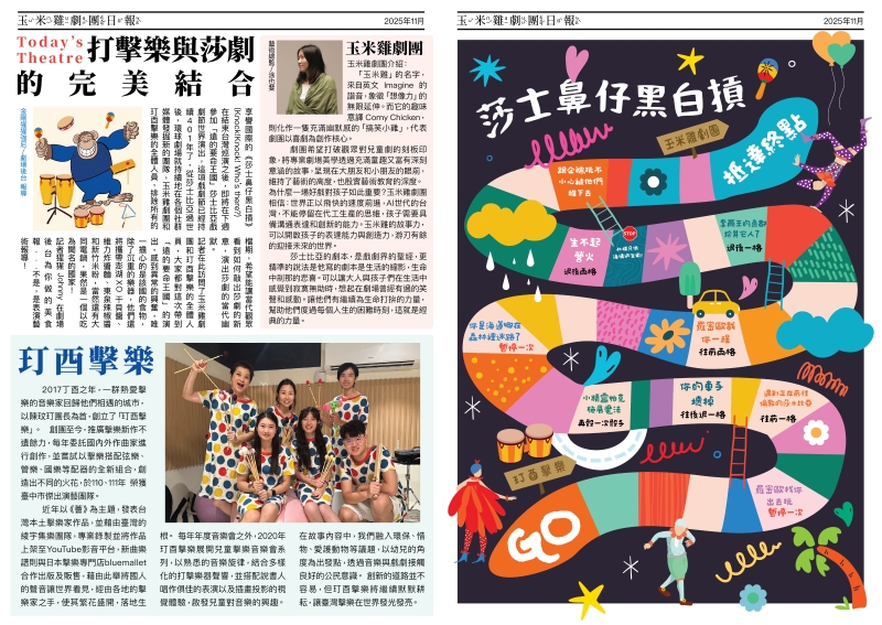 玉米雞劇團美術設計駐團計畫｜玉米雞劇團｜國藝會補助成果檔案庫