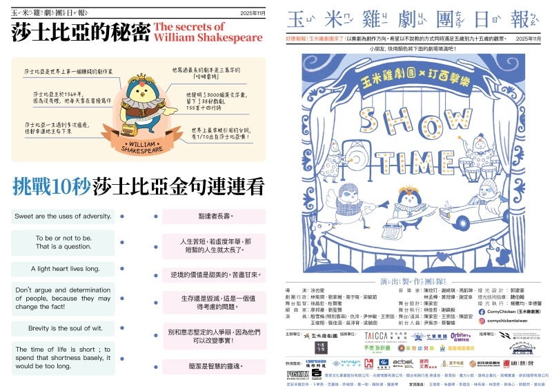 玉米雞劇團美術設計駐團計畫｜玉米雞劇團｜國藝會補助成果檔案庫