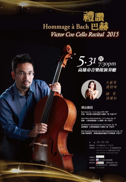 Hommage  a Bach -Victor Coo Cello Recital 2015｜南台灣室內樂協會團｜國藝會補助成果檔案庫