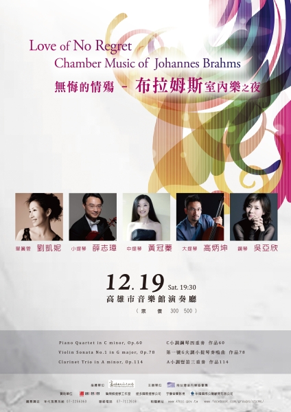 STCMS室內樂之夜｜南台灣室內樂協會團｜國藝會補助成果檔案庫