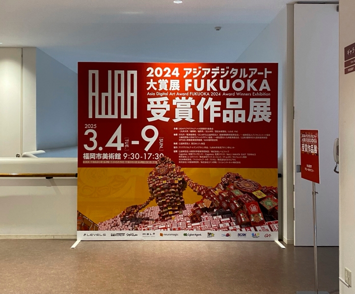 黃致傑「《Biomimicry Aesthetics: Robotic Calligraphy of "Sensitive Floral”》機器人書寫裝置獲頒日本 ADAA 亞洲數位藝術大賞獎 (Asia Digital Art Award FUKUOKA) 優秀獎暨前往福岡市美術館展覽發表計畫」:ADAA亞洲數位藝術大賞展覽入口意象